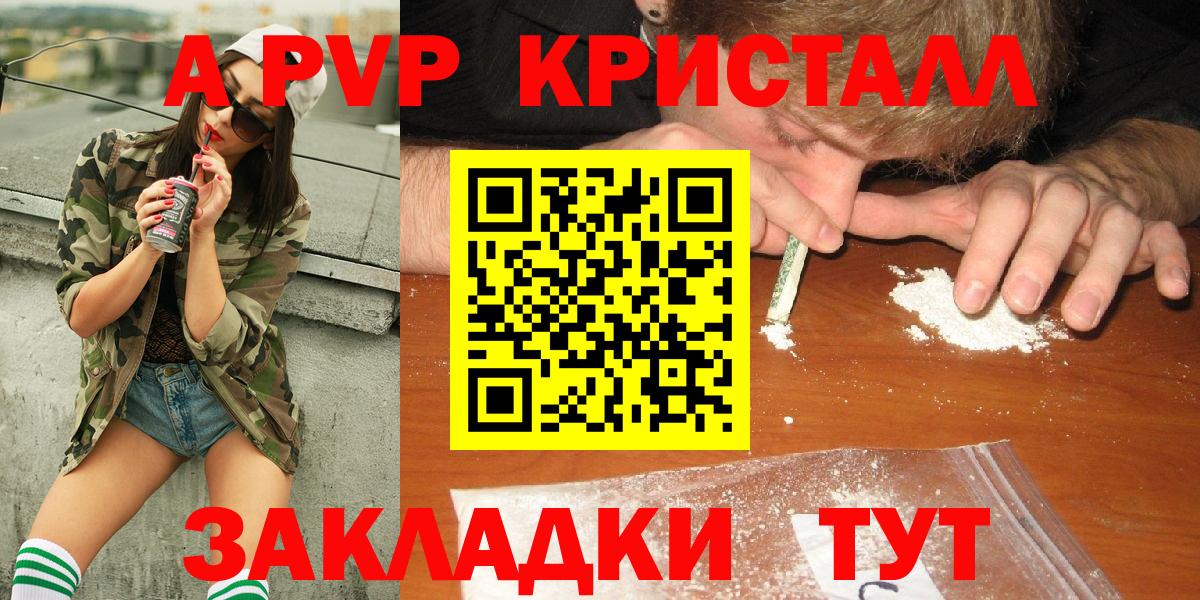 A-PVP Соль  Alpha PVP мука  Alpha PVP  Рыбинск  Вход с VPN 