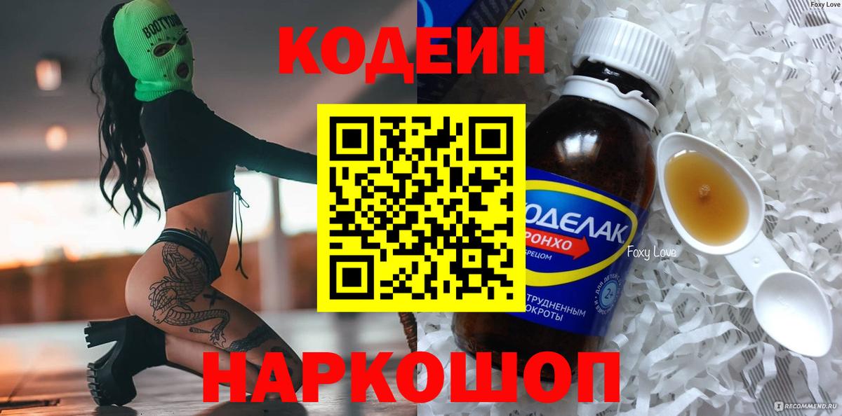 Рыбинск  Кодеиновый сироп Lean напиток Lean (лин)  Вход с VPN 