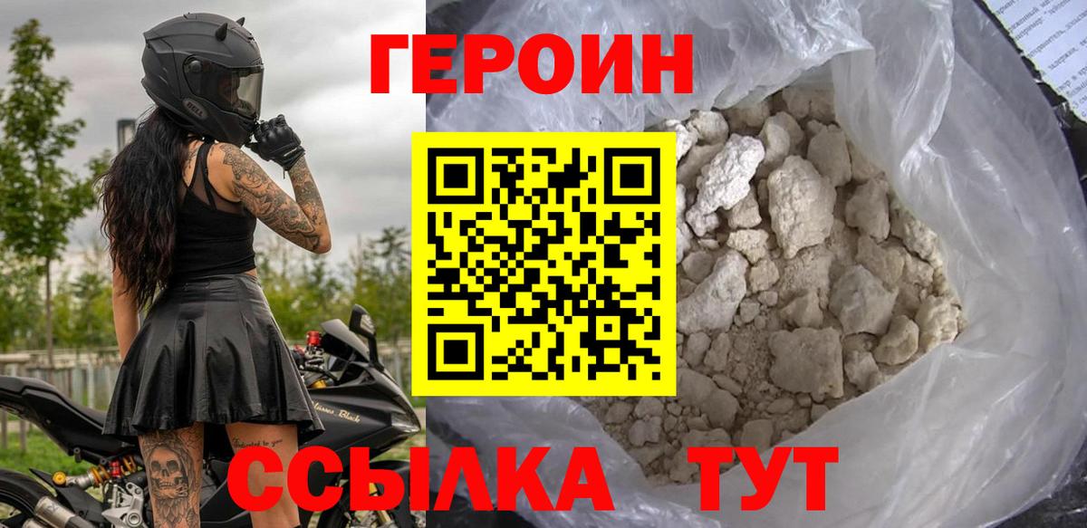 ГЕРОИН хмурый Рыбинск