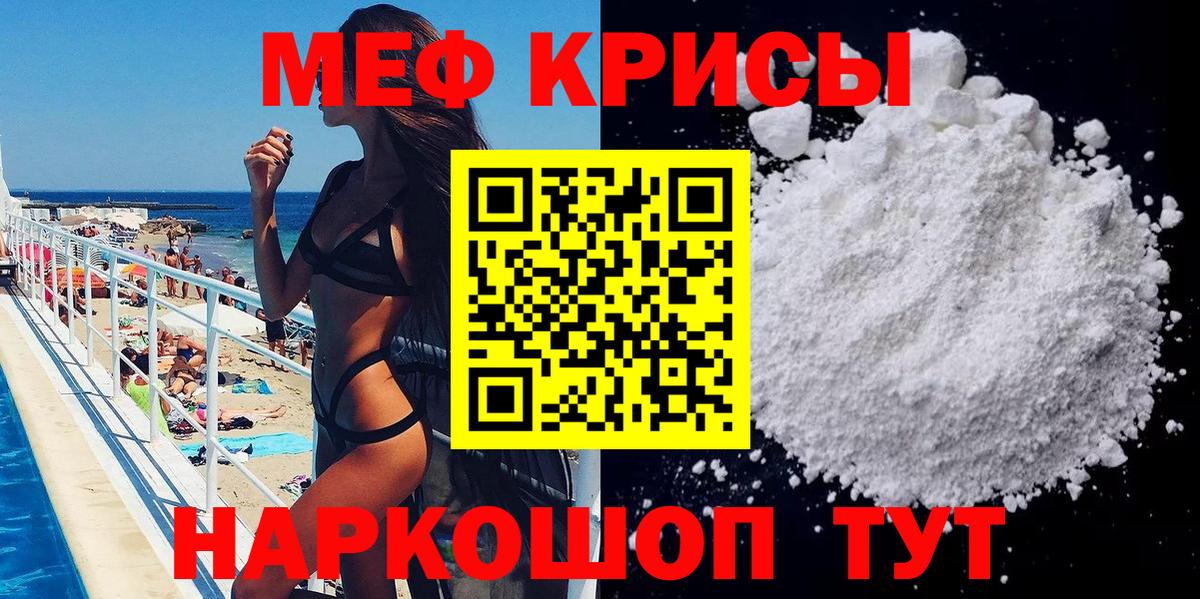 Рыбинск  МЯУ-МЯУ кристаллы  Вход с VPN 