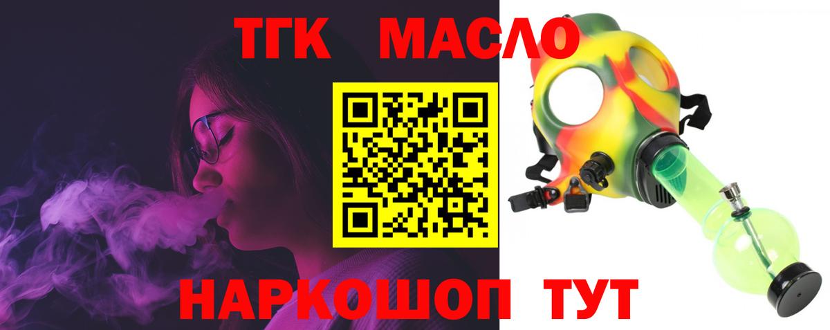 Дистиллят ТГК гашишное масло  Дистиллят ТГК вейп с тгк  Рыбинск  Вход с VPN 